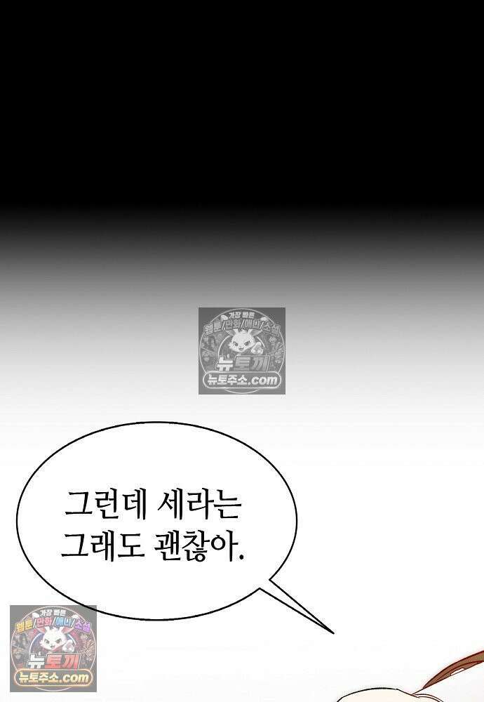 환골탈태 261화_외전 67