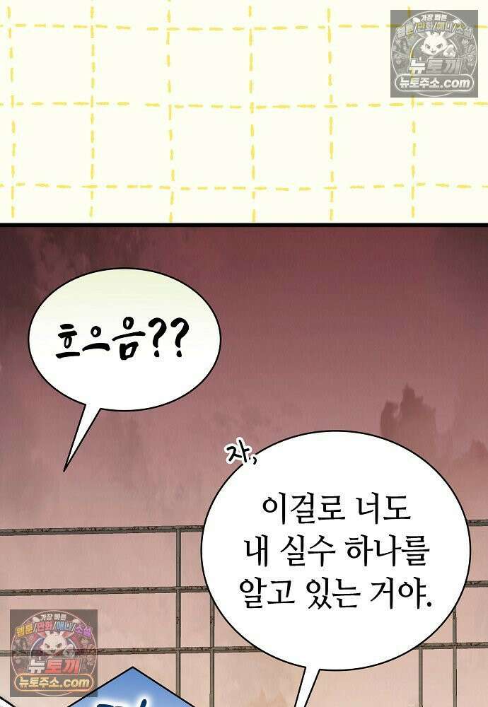 환골탈태 261화_외전 73
