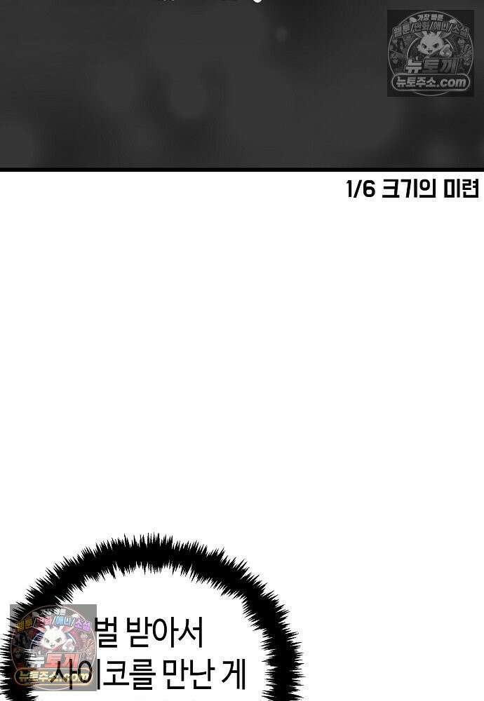 환골탈태 261화_외전 83