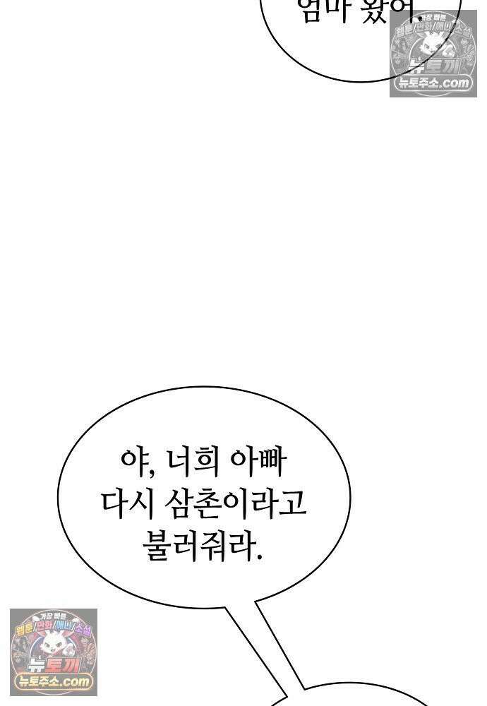 환골탈태 261화_외전 85