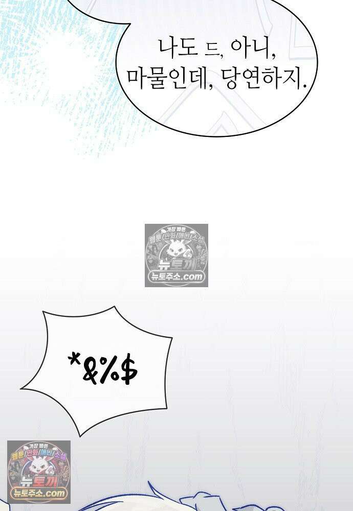 환골탈태 261화_외전 96