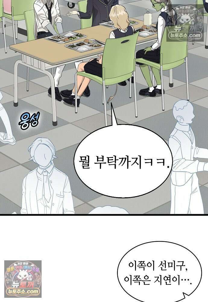환골탈태 261화_외전 102