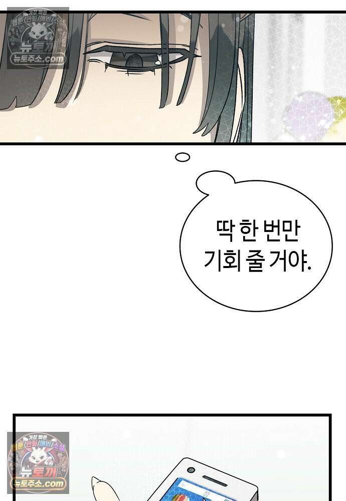 환골탈태 268화_외전 16
