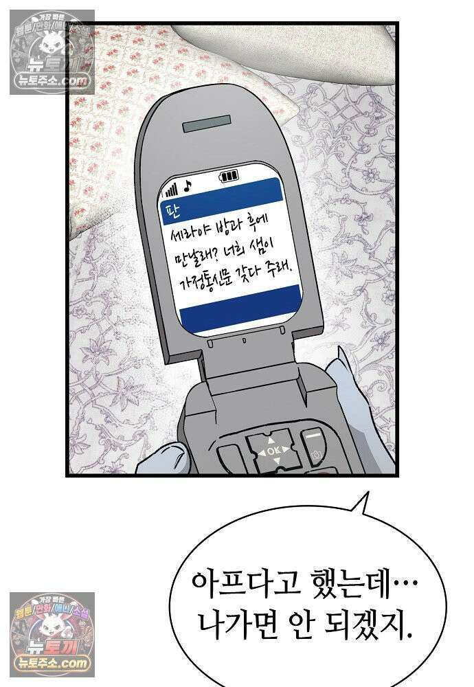 환골탈태 268화_외전 18