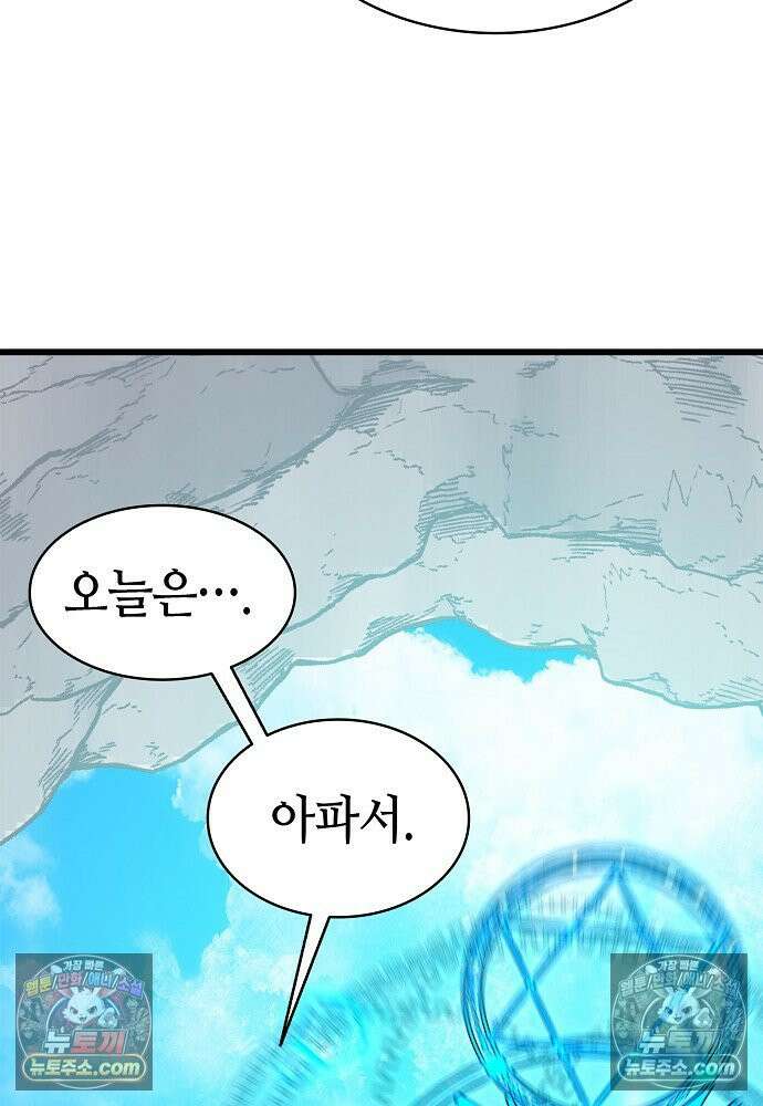 환골탈태 268화_외전 19