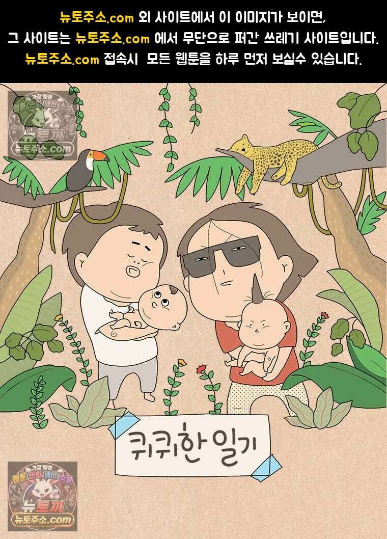 퀴퀴한 일기 ＃832．남의 이야기_나침반_4 1