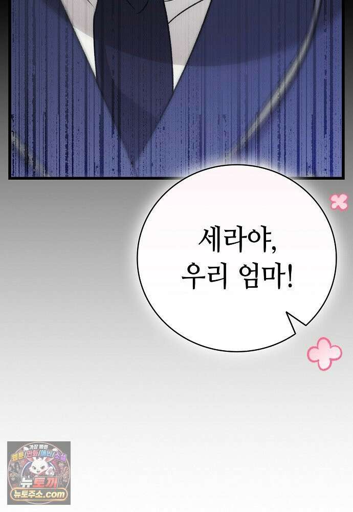 환골탈태 271화_외전 6