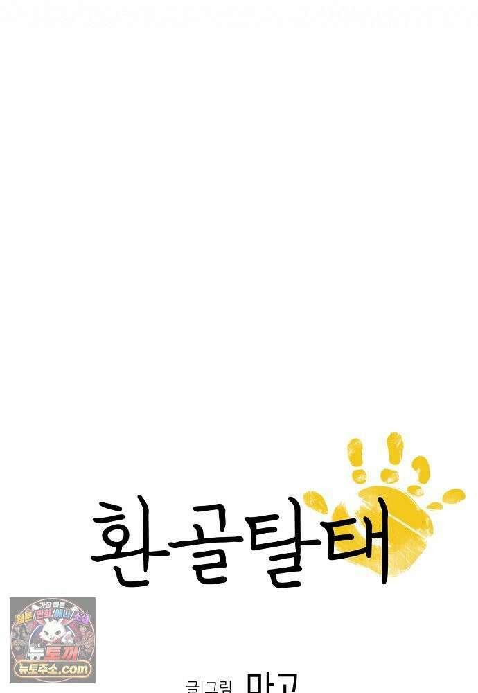 환골탈태 271화_외전 7