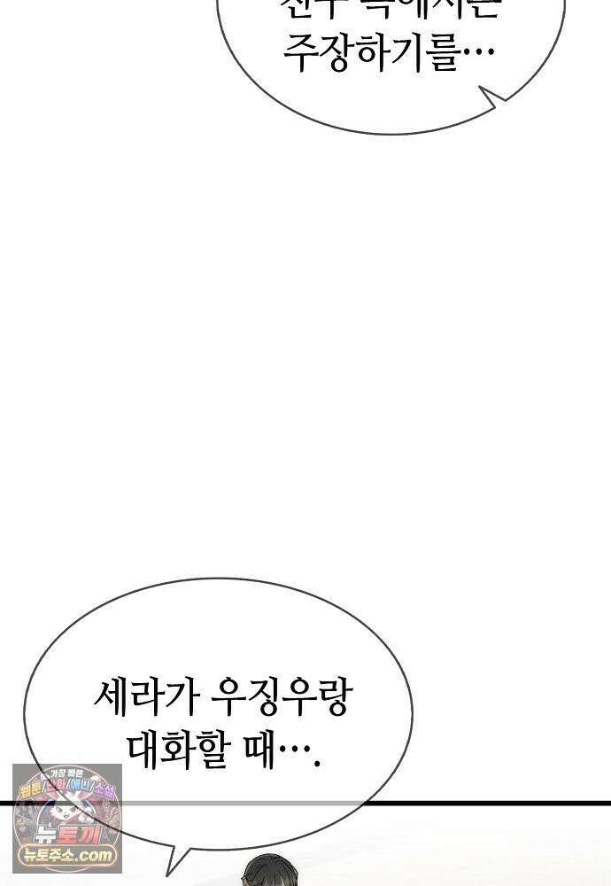 환골탈태 271화_외전 16