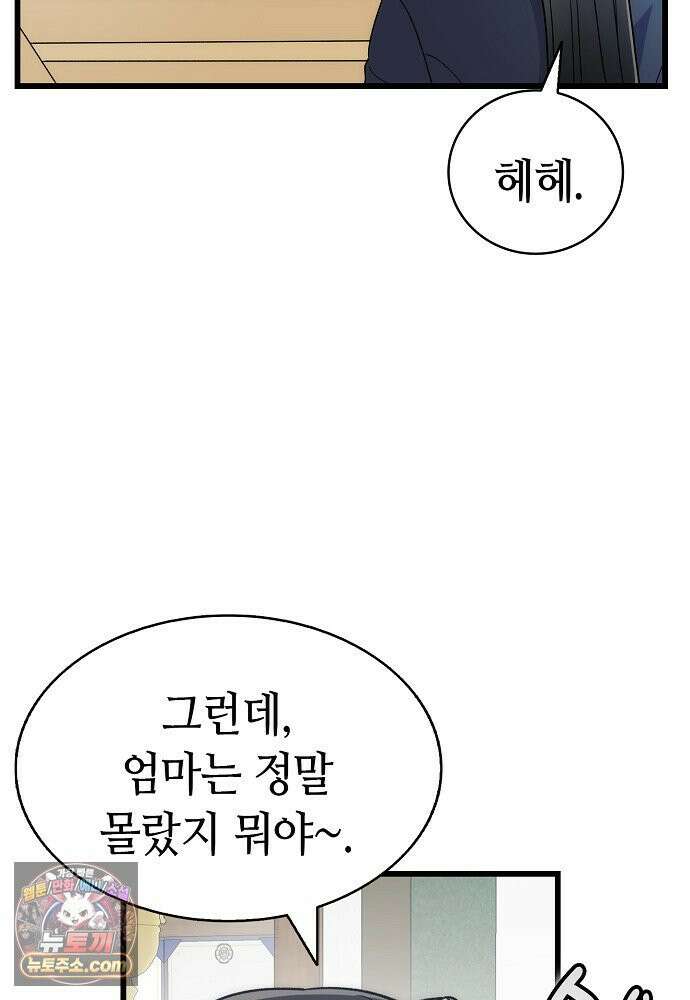 환골탈태 271화_외전 23