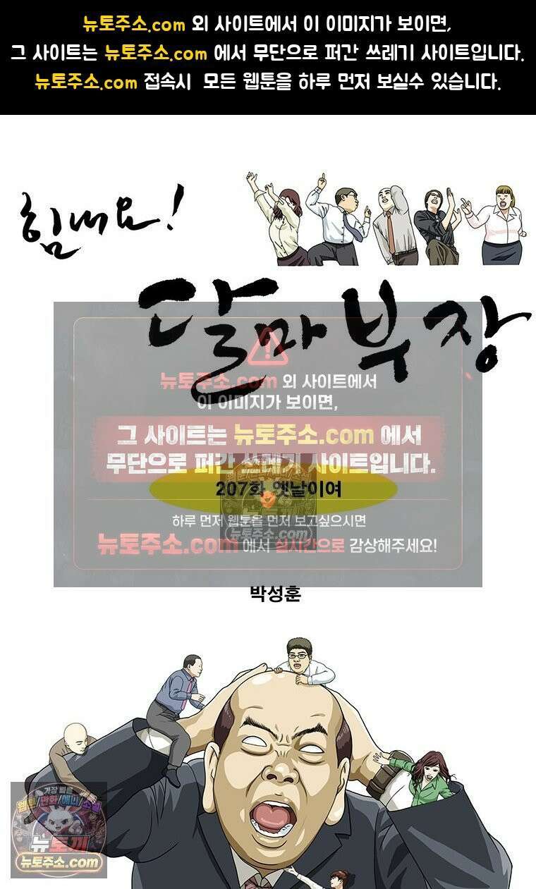 달마부장 시즌2 207화 옛날이여 1