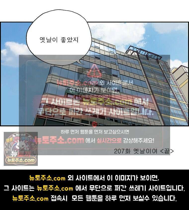달마부장 시즌2 207화 옛날이여 15