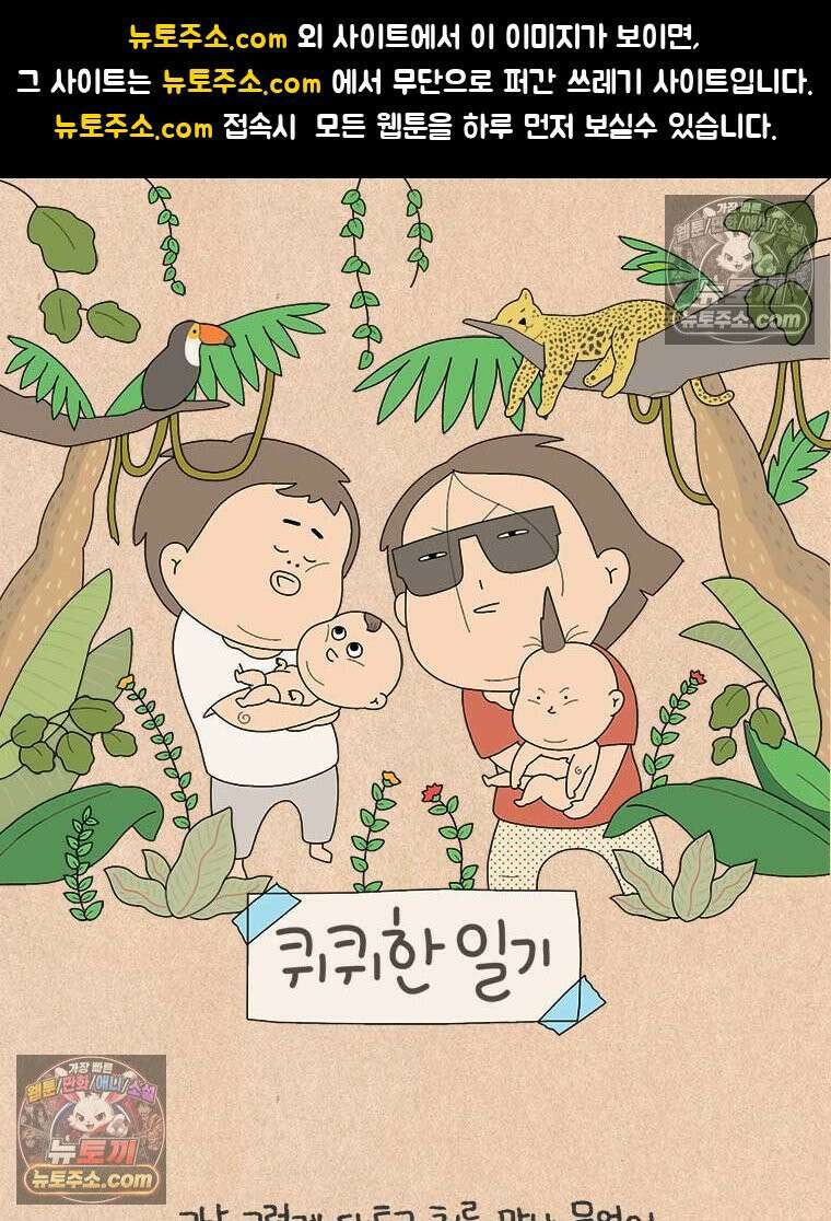 퀴퀴한 일기 ＃844．남의 이야기_나의 사춘기_4 1