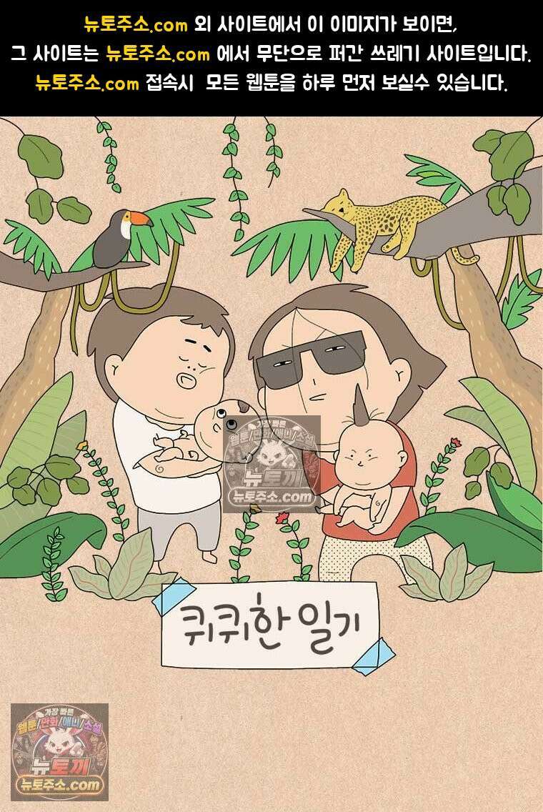 퀴퀴한 일기 ＃847． 이웃 1