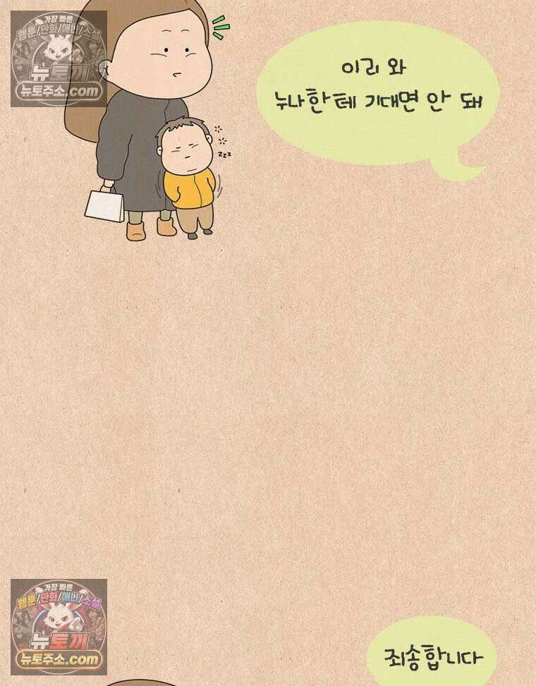 퀴퀴한 일기 ＃847． 이웃 3