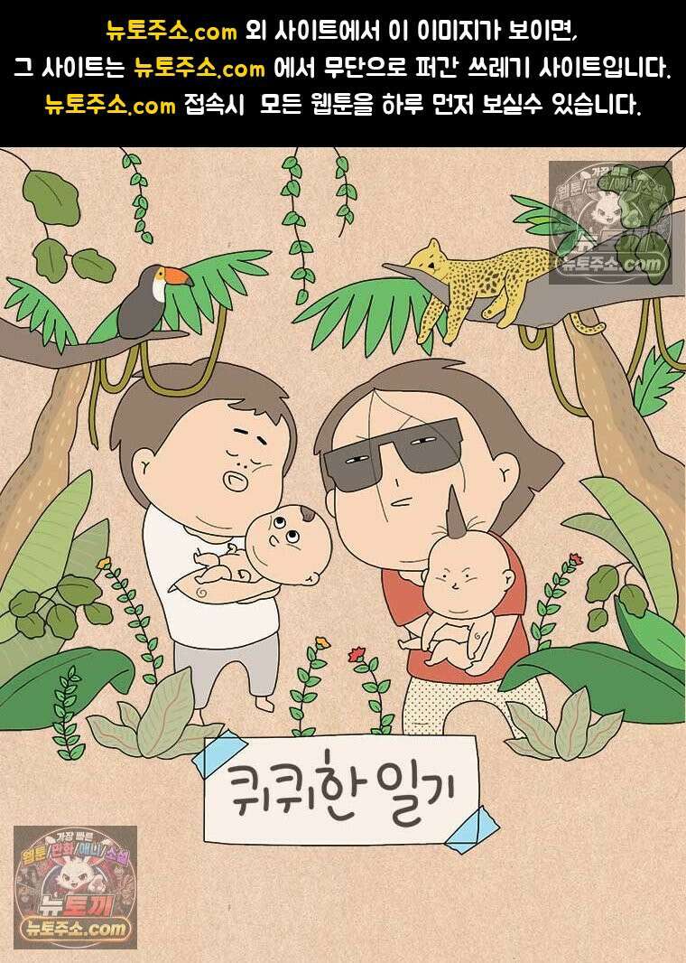 퀴퀴한 일기 ＃854．남의 이야기_J에게_2/4 1