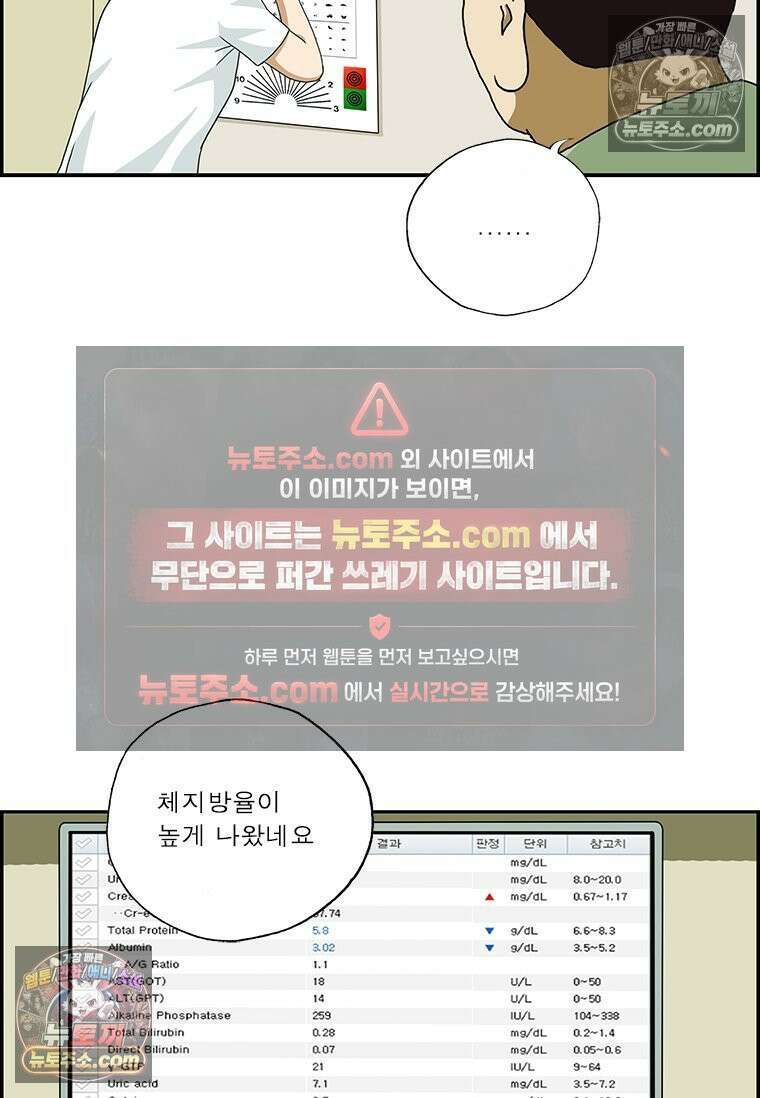 달마부장 시즌2 223화 다이어트 8