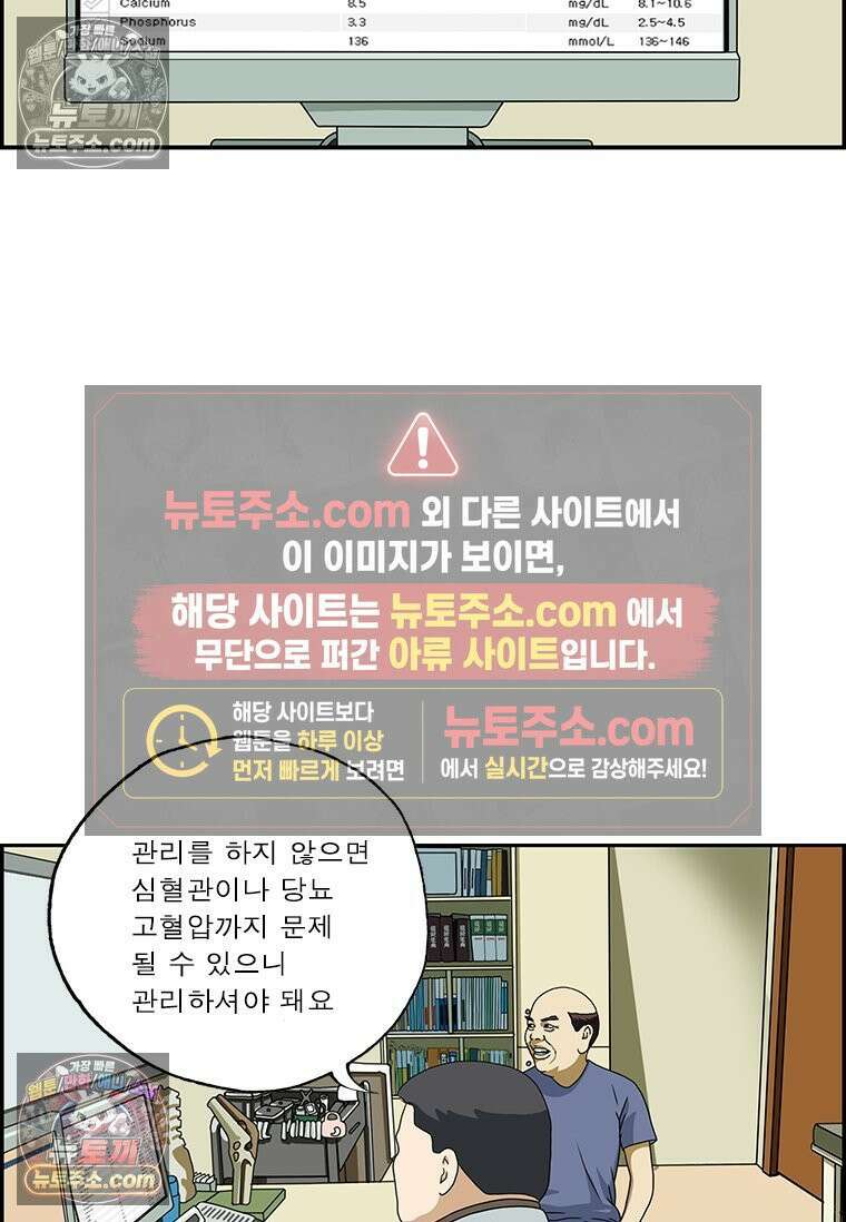 달마부장 시즌2 223화 다이어트 9