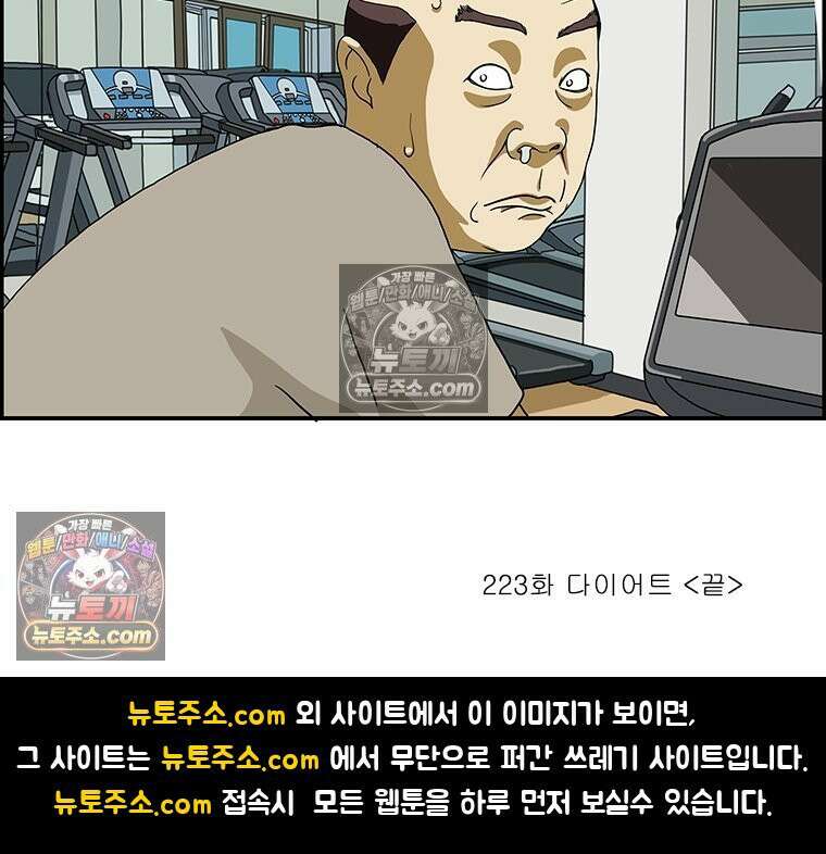 달마부장 시즌2 223화 다이어트 16