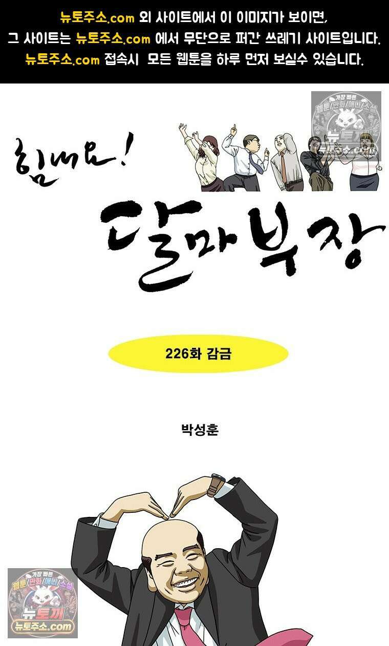 달마부장 시즌2 226화 감금 1