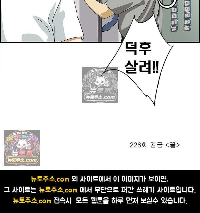 달마부장 시즌2 226화 감금 16