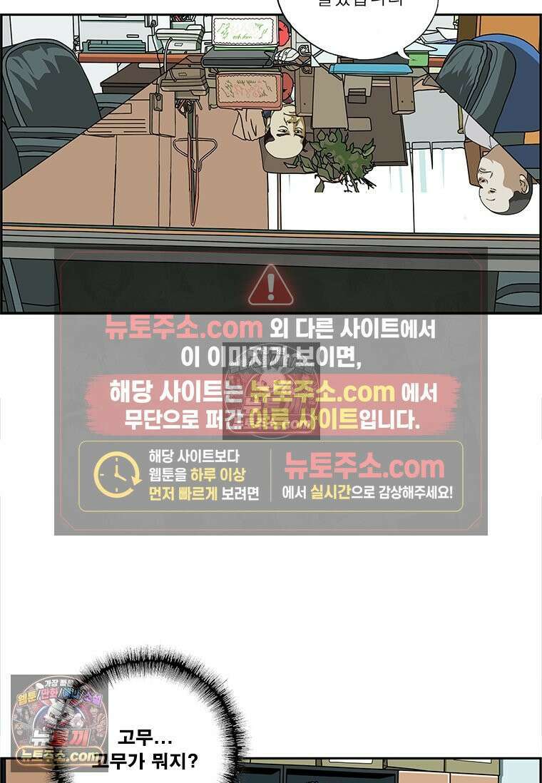 달마부장 시즌2 229화 고무 6