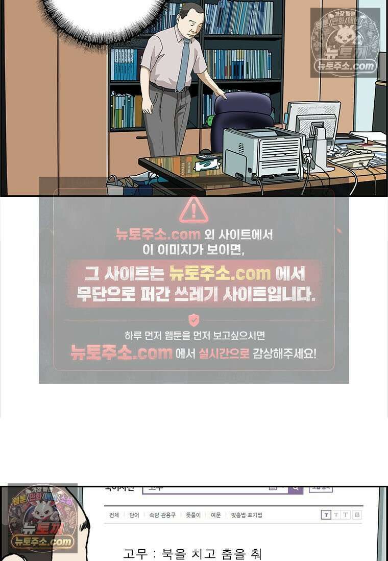 달마부장 시즌2 229화 고무 7