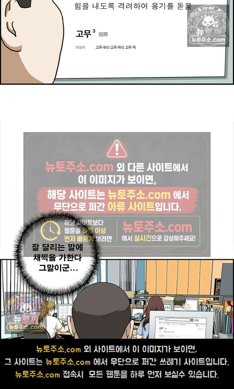 달마부장 시즌2 229화 고무 8