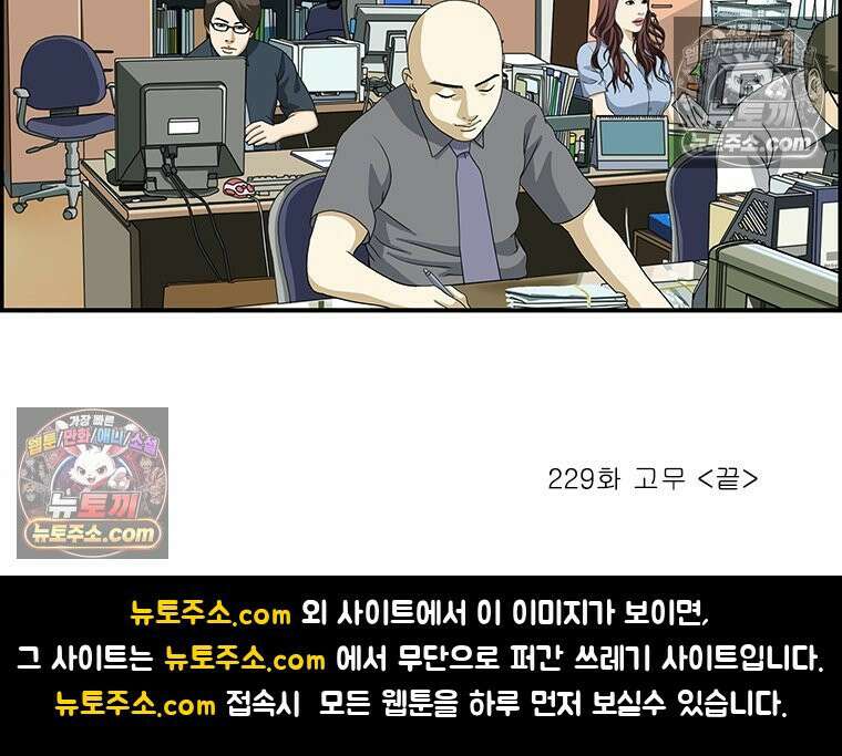 달마부장 시즌2 229화 고무 16