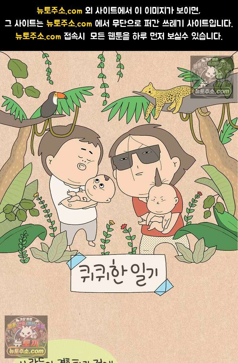 퀴퀴한 일기 ＃866． 남의 이야기_결벽증_2/4 1
