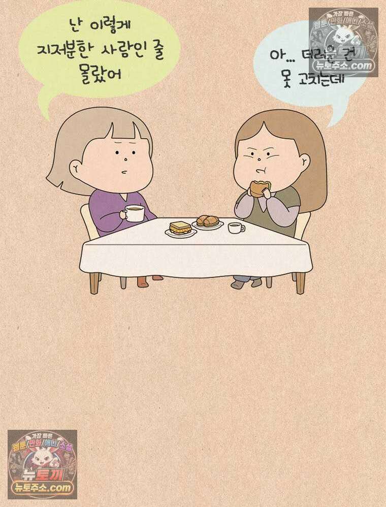퀴퀴한 일기 ＃866． 남의 이야기_결벽증_2/4 3