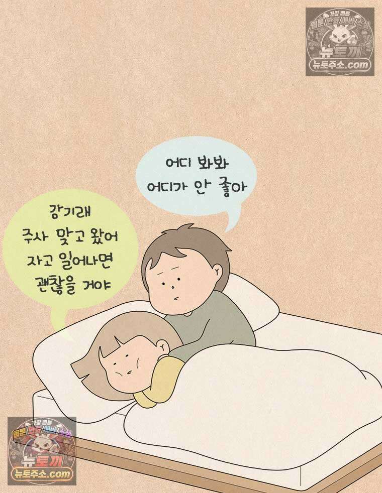 퀴퀴한 일기 ＃866． 남의 이야기_결벽증_2/4 6