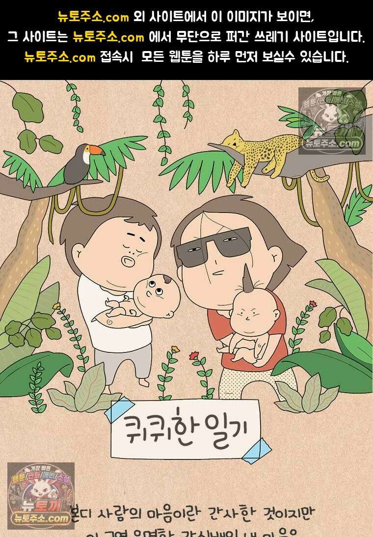 퀴퀴한 일기 ＃869． 압박 면접 1