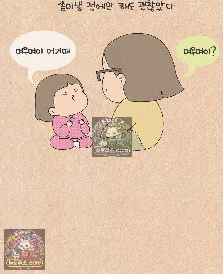 퀴퀴한 일기 ＃869． 압박 면접 3