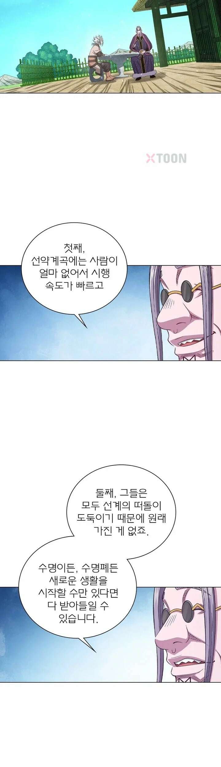 신으로 태어났습니다 615화 16