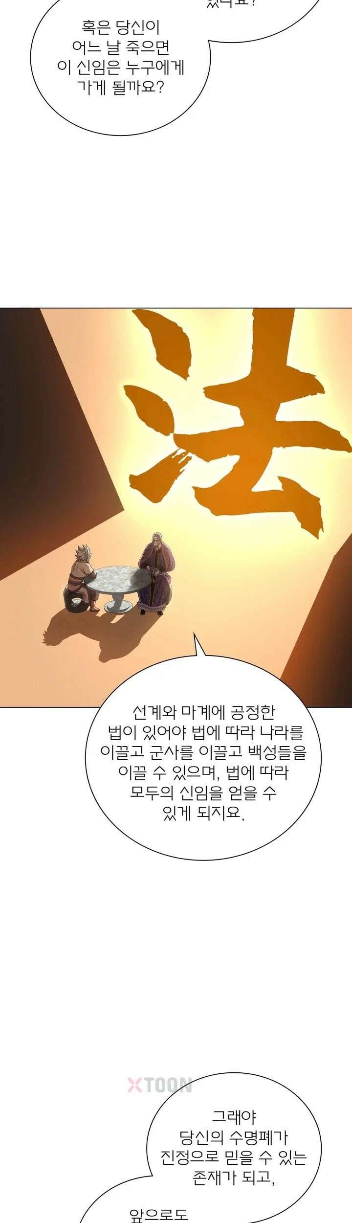 신으로 태어났습니다 615화 20