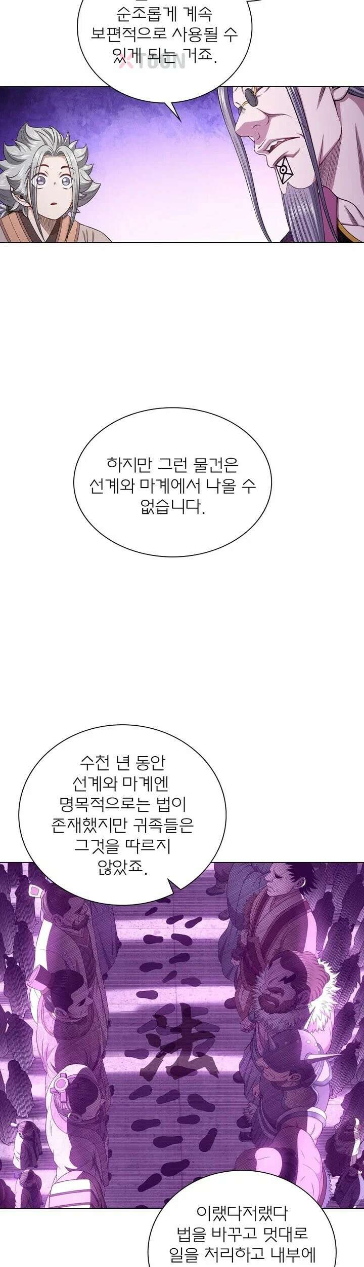 신으로 태어났습니다 615화 21