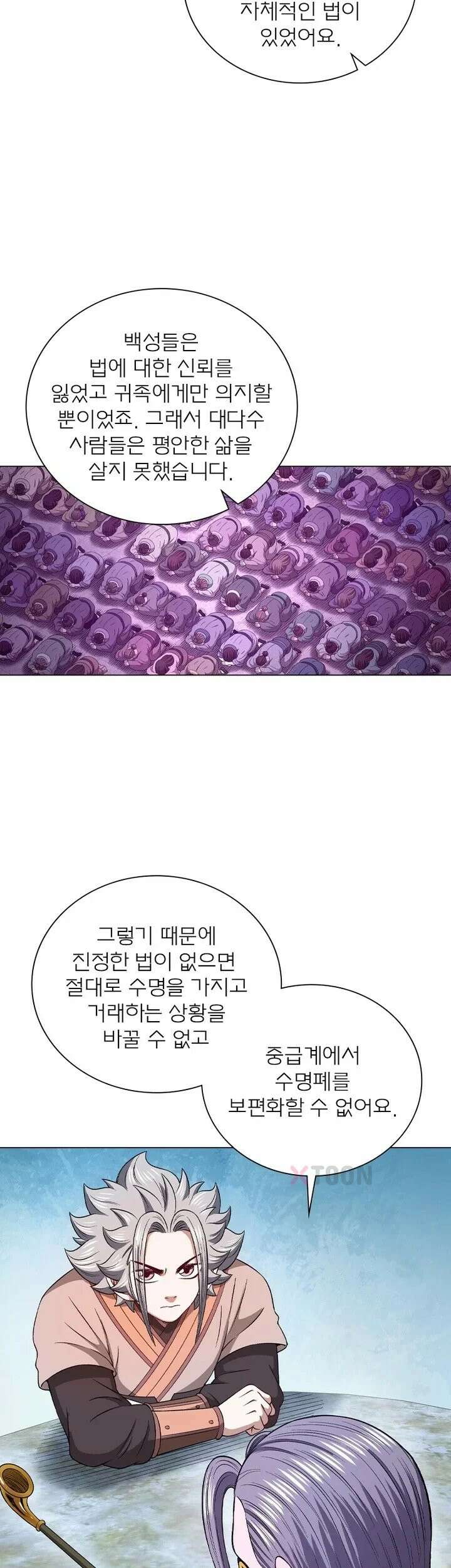 신으로 태어났습니다 615화 22
