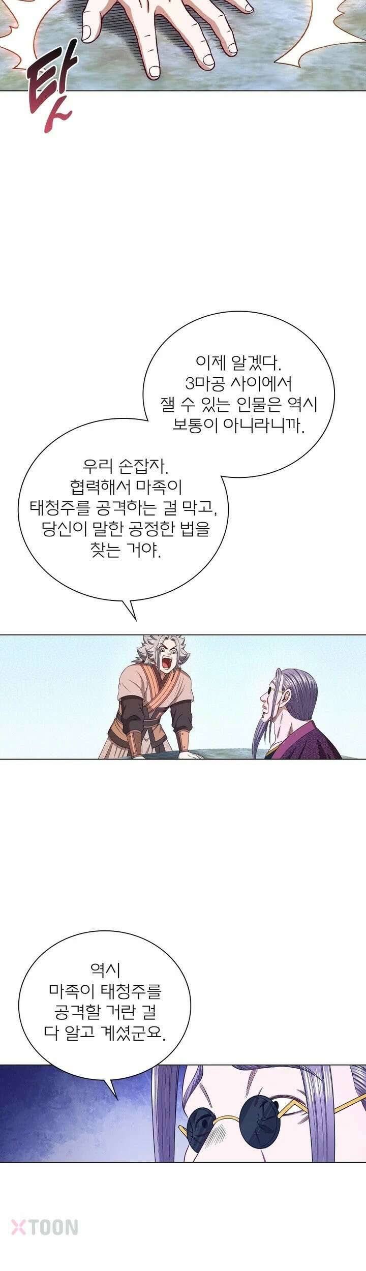 신으로 태어났습니다 615화 24