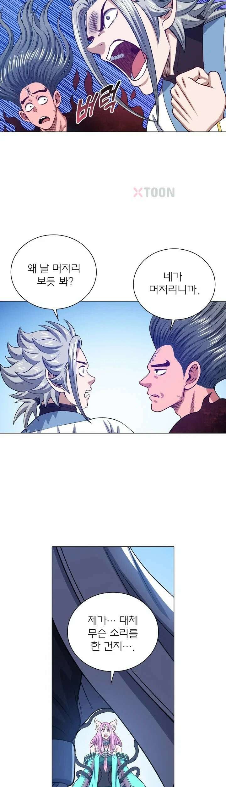 신으로 태어났습니다 622화 9