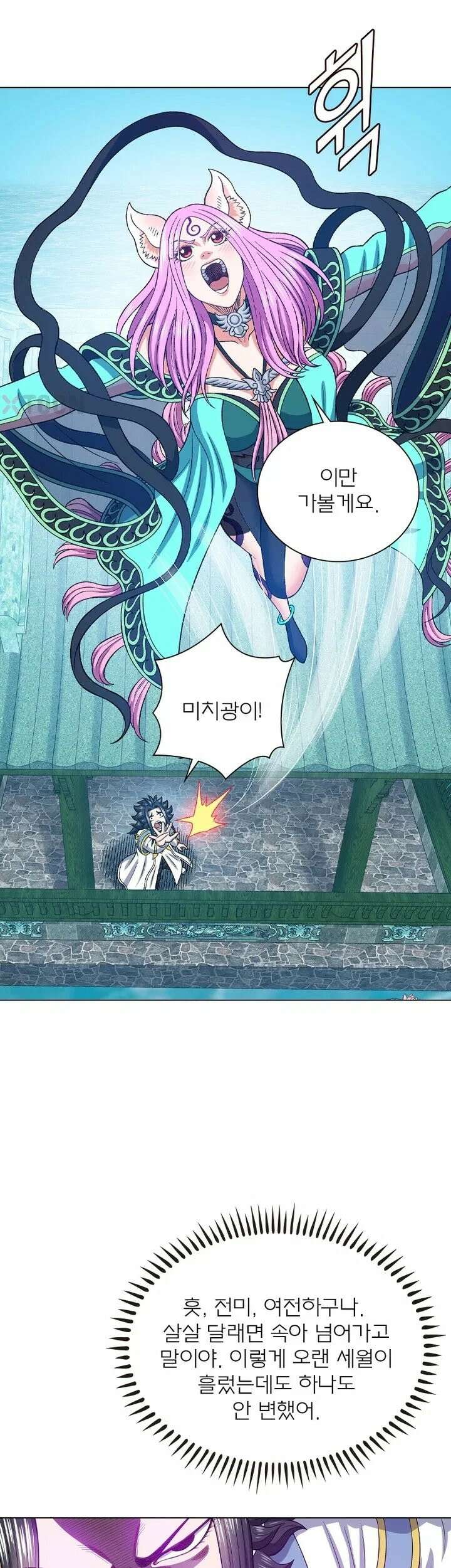 신으로 태어났습니다 622화 13
