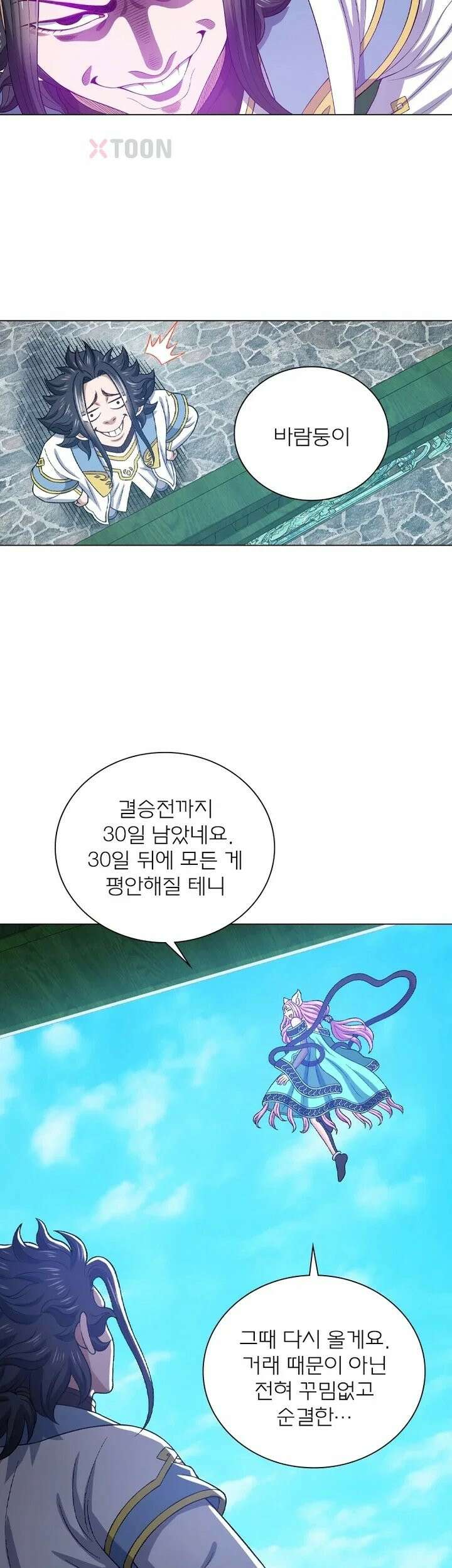 신으로 태어났습니다 622화 14