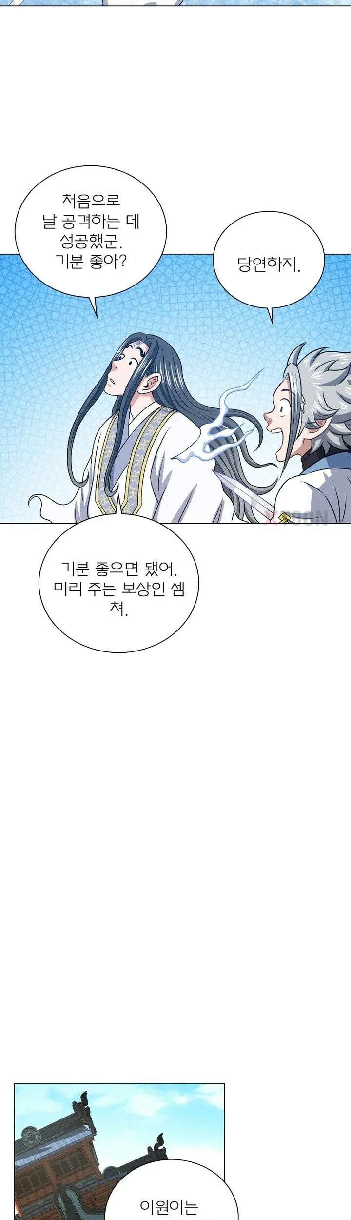 신으로 태어났습니다 622화 18