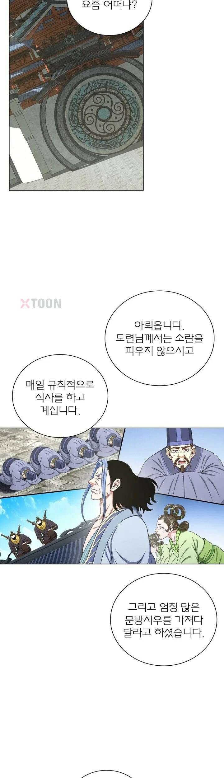 신으로 태어났습니다 622화 19