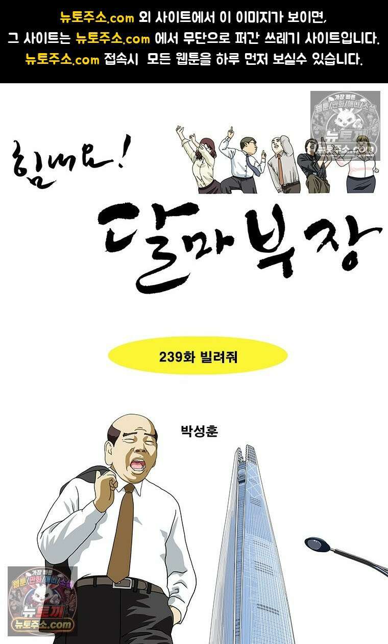 달마부장 시즌2 239화 빌려줘 1