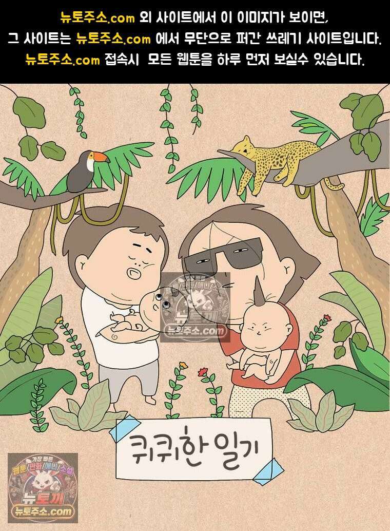 퀴퀴한 일기 ＃876． 금요일 나들이 1