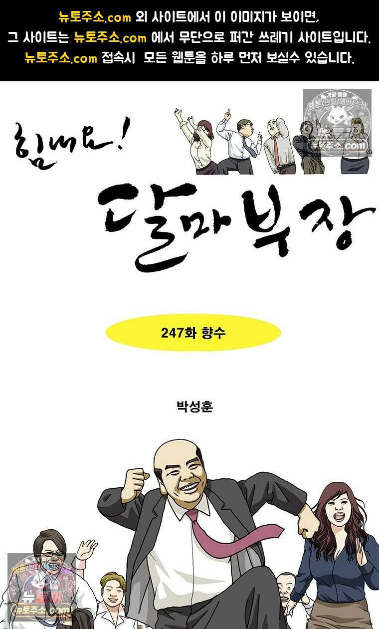 달마부장 시즌2 247화 향수 1
