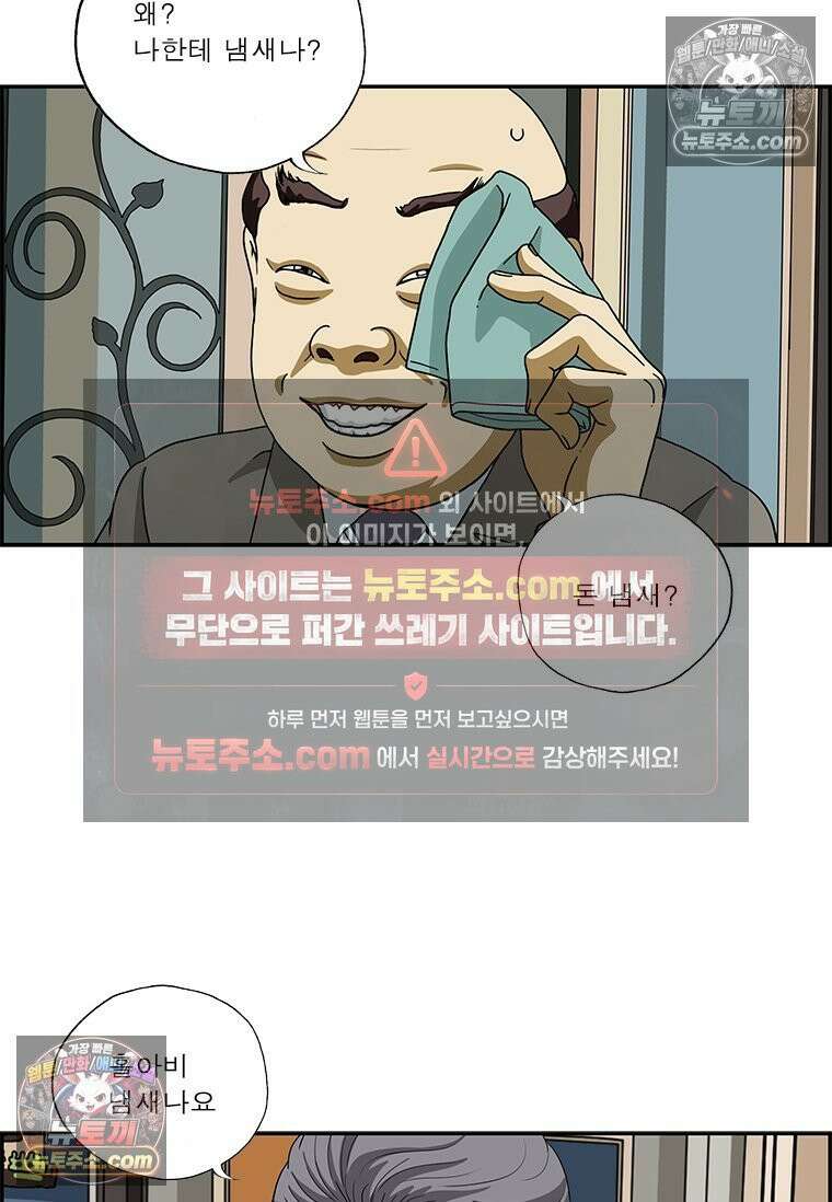 달마부장 시즌2 247화 향수 5
