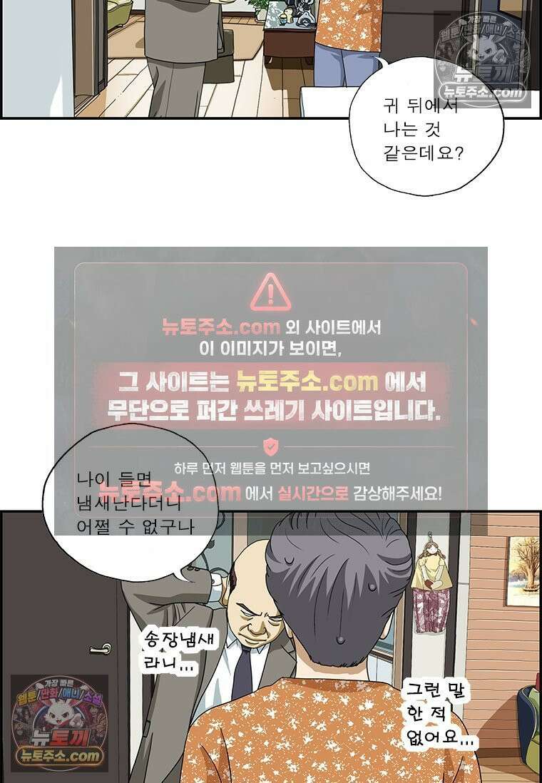 달마부장 시즌2 247화 향수 7