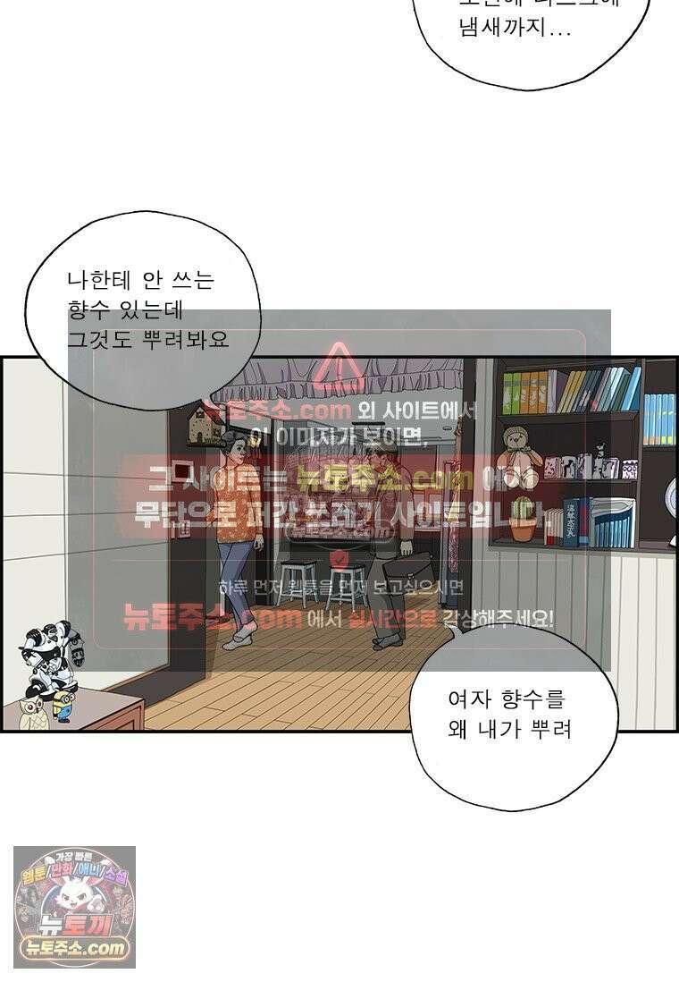 달마부장 시즌2 247화 향수 9